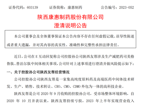 信息披露不准确!百花医药、康惠制药致歉后再收警示函