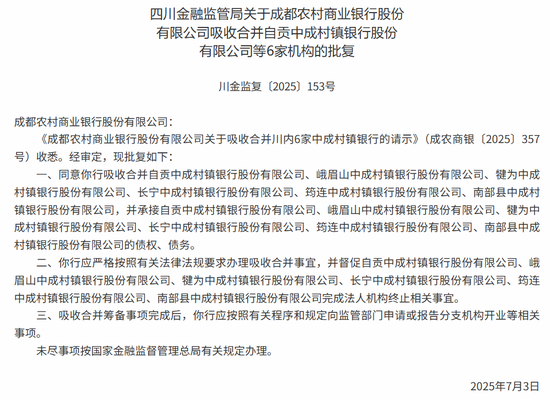 （图源：四川金融监管局）