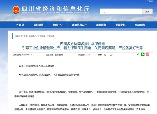 图源/四川省经济和信息化厅网站