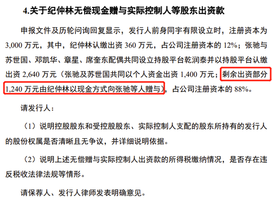 恐失高新技术企业资格？实控人部分出资由其他股东无偿现金赠与，创业板IPO