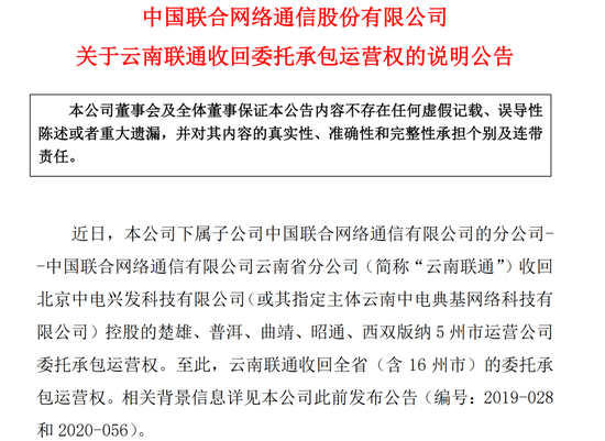 合作伙伴“退群”后 ，中国联通官宣了！