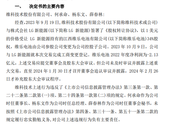 突发！维科技术收警示函