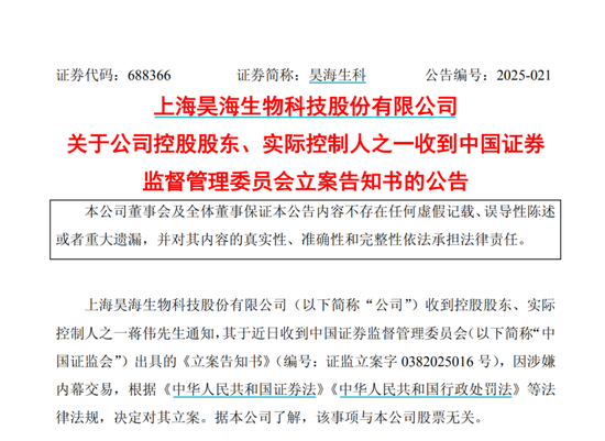 “胡润富豪”遭立案!昊海生科撇清干系,谁来背锅?
