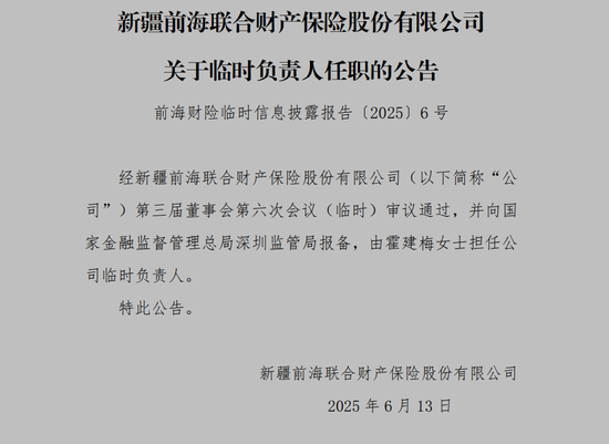 (图源:前海联合财险官网)