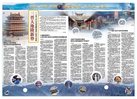 山西证监局：凝聚合力深化转型 抓住资本市场发展新机遇