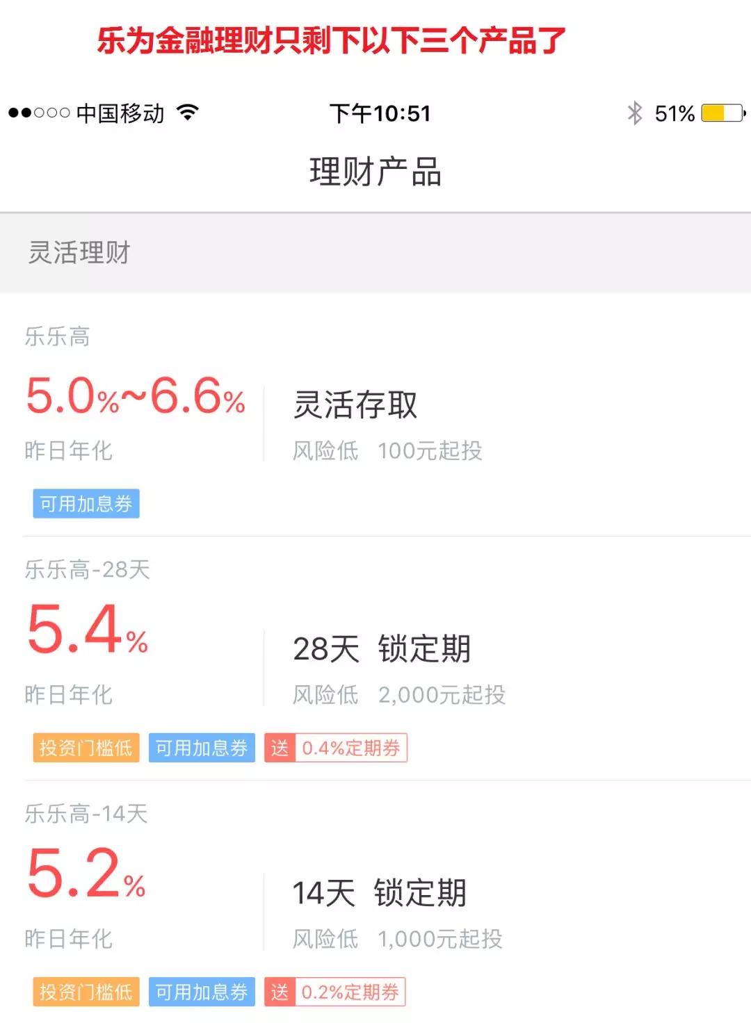 新规下百度乐视紧急下架的理财产品 苏宁金融