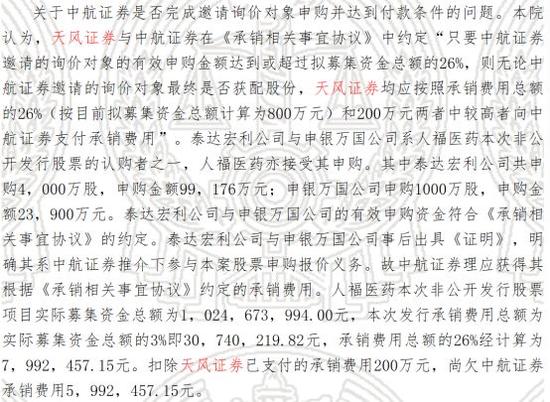 天风证券内控存缺陷?被中航胁迫多支付600万