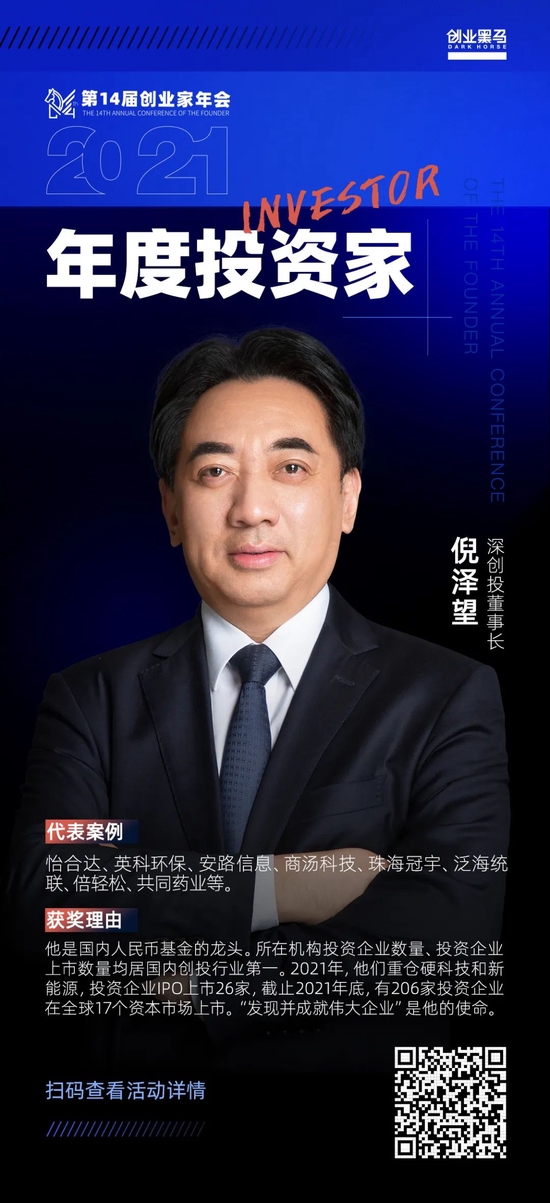 深创投倪泽望科技创新时代如何把握科技创业机遇