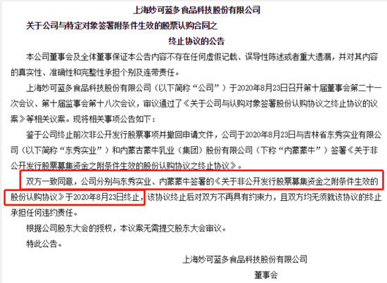 蒙牛终止认购、股价应声跌停 “奶酪棒第一股”妙可蓝多还有戏吗