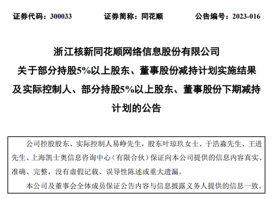 同花顺又来了！董事长、高管集体宣布：将减持套现近百亿