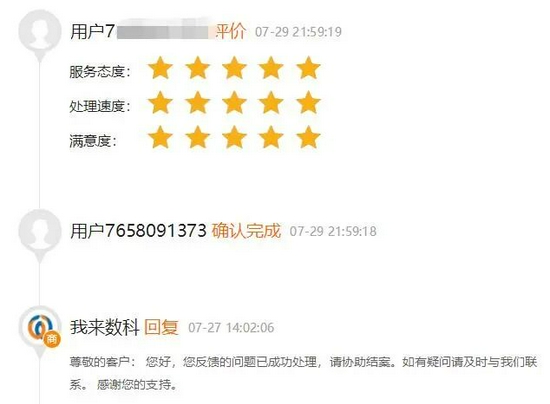 我来数科屡因高利息遭投诉：地方监管回复明确管辖权(图6)