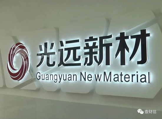 光远新材员工学历水平存疑,一关联方客户或有“猫腻”