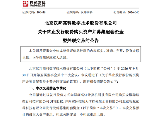 又一A股公司，终止重大资产重组