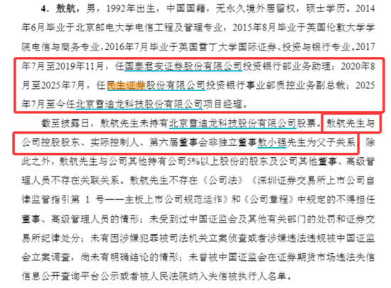 又一位“90后”券商投行员工，回上市公司“接班”！