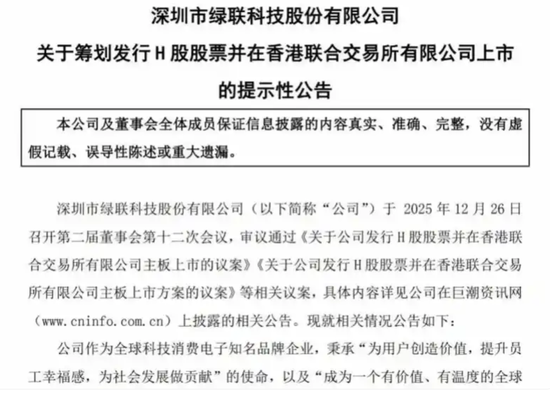股东减持+存货激增+流动性承压：绿联赴港上市的三重雷区
