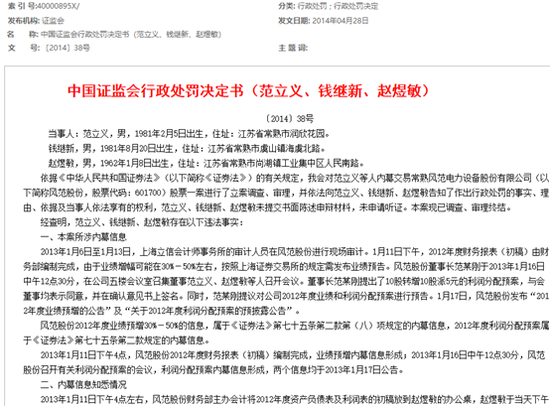 风范股份董事长亲属因内幕交易被罚:缘起一桩股权收购 数年前公司前董事也因内幕交易被罚