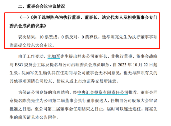 两大头部券商换帅！陈亮出任中金公司董事长，刚辞去银河证券“一把手”