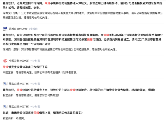 荣耀:确认“换帅”,否认借壳!将推IPO