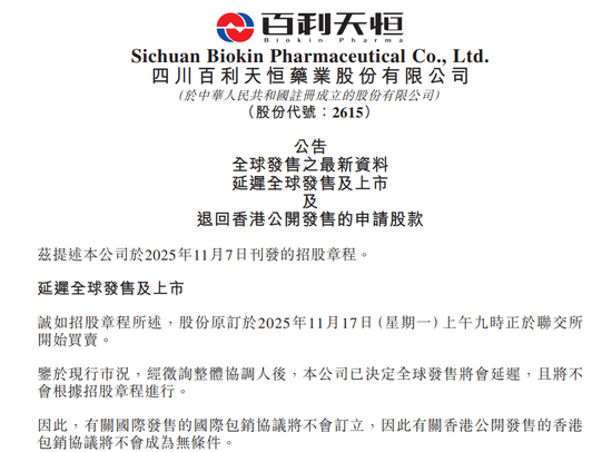 百利天恒,延迟港股上市
