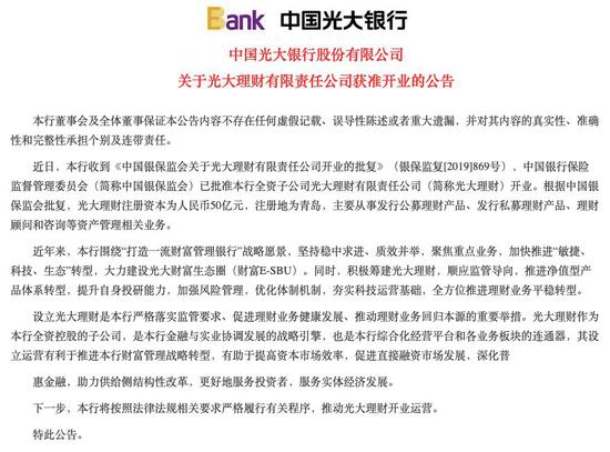 股份行理财子公司来了:光大拔头筹 董事长是他 股份行理财子公司来了:光大拔头筹 董事长是他