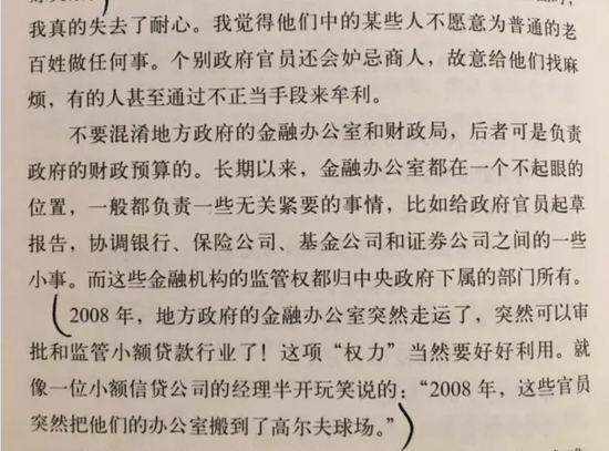 (截图来自《影子银行内幕》一书)