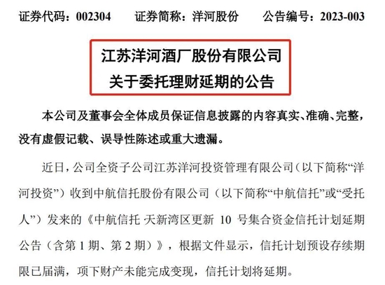 “理财狂魔”洋河，炸了迄今最大一个雷