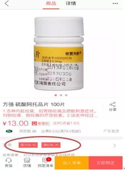 ▲“360健康”展示的“硫酸阿托品片”