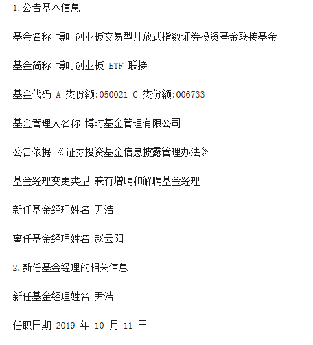 博时基金四产品发布基金经理变更公告 两位经理离任