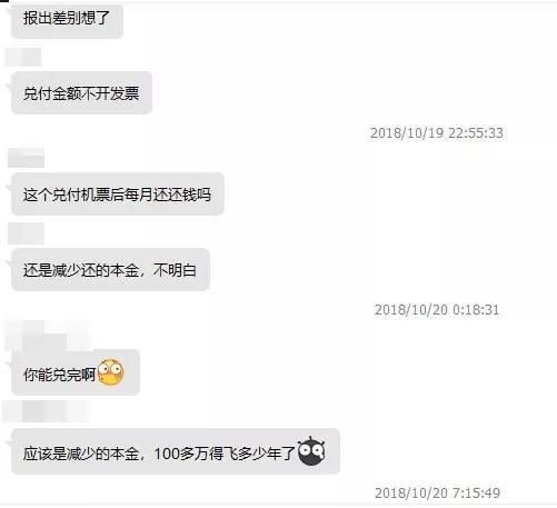 前海航交所花式兑付:投资换机票 是套路还是诚