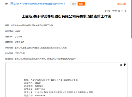 杉杉股份陷“夺权”风波，惊动上交所！公司最新回应→