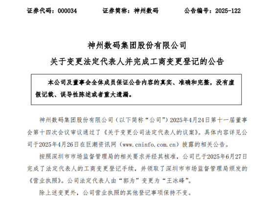 神州数码6月28日公告截图。