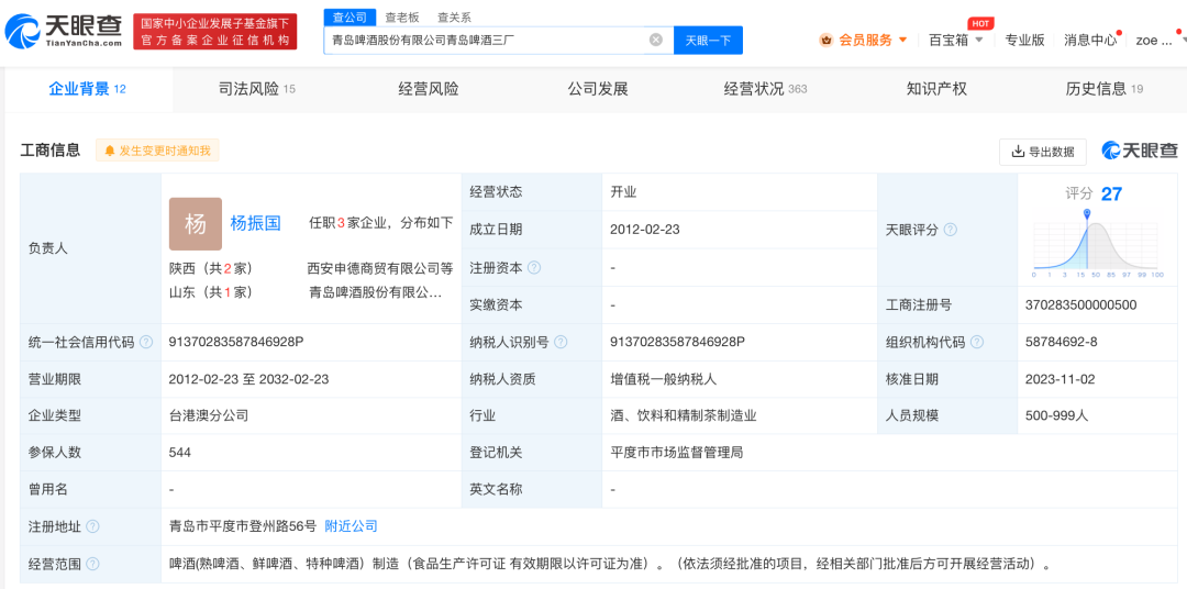 涉“小便事件”，青岛啤酒三厂换负责人！股价跌超三成