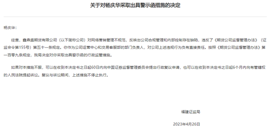 网络营销“翻车”，老牌机构鑫鼎盛期货再收三连罚单