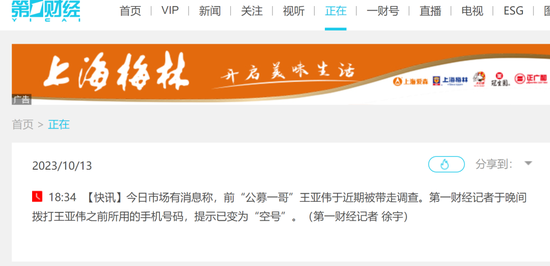 突发！传前“公募一哥”出事，记者打手机已成空号