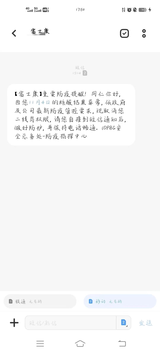 林玲收到核酸结果异常短信
