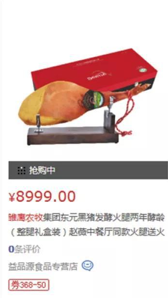 网络显示,该公司售卖的火腿礼盒价格为8999元