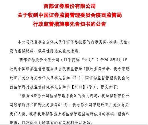 西部证券踩雷乐视遭重罚 东方证券和方正证券