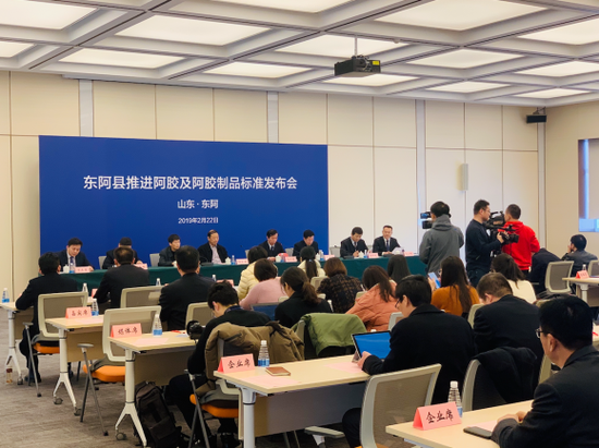 东阿县推进阿胶及阿胶制品标准发布会现场