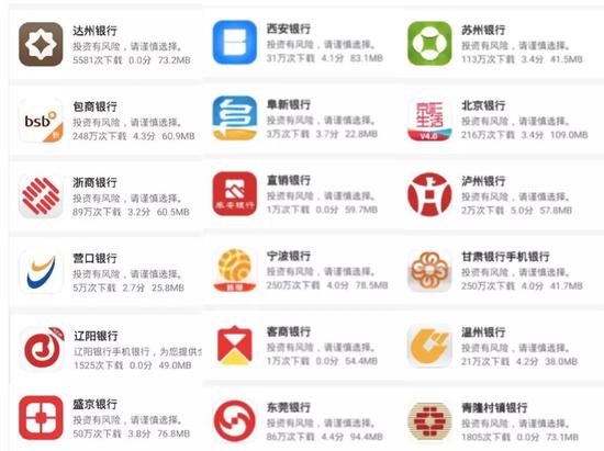 应用宝APP中,部分银行下载量的截图