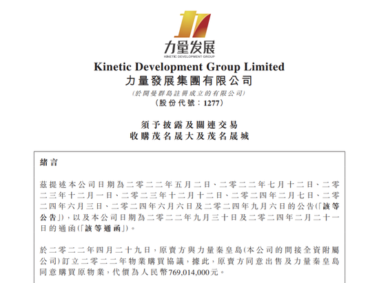 ▲力量发展发布收购公告