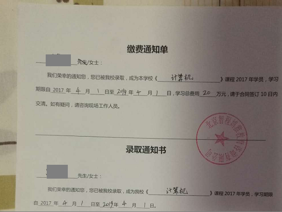 平安银行为老人提供的计算机课程录取通知书