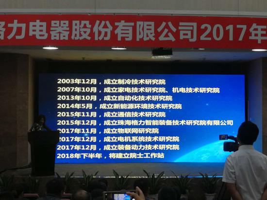 招商家电:格力电器2017年股东大会会议纪要
