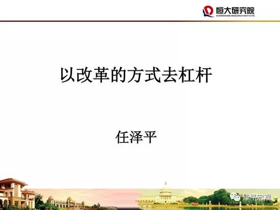 任泽平:以市场化改革和提高全要素生产率方式
