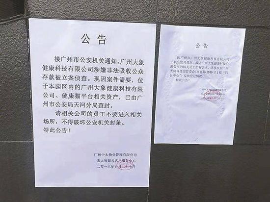 广州警方的查封公告。（新快）