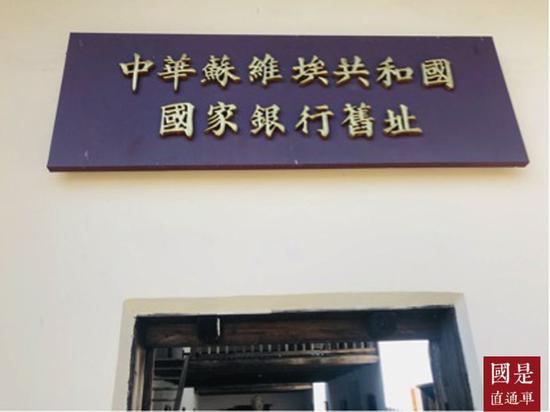 中华苏维埃国家银行旧址,江西瑞金。 中新社 魏晞 摄