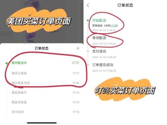 图/美团买菜与叮咚买菜配送差异 (左为美团买菜订单页面,右为叮咚买菜订单页面) 来源/菜菜提供