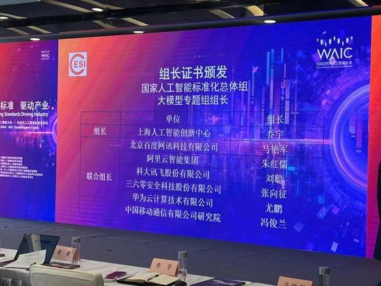 科大讯飞研究院院长刘聪被聘为国家人工智能标准化总体组大模型专题组联合组长