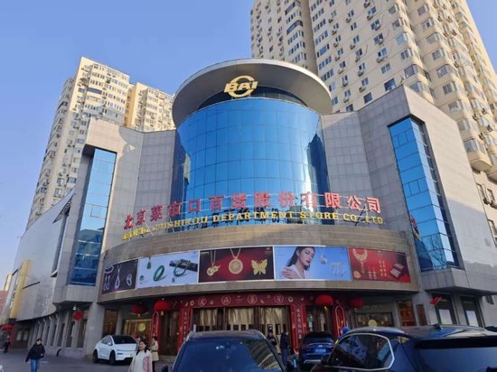 菜百卖黄金的队伍,一眼望不到头