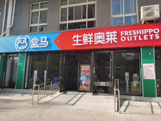 圖/即將開業的盒馬生鮮奧萊(太陽宮店) 來源/燃財經拍攝