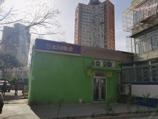 圖/已閉店的盒馬鄰里(北京市朝陽西壩河東里店) 來源/燃財經拍攝